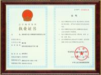 会计师事务所执业资格证书