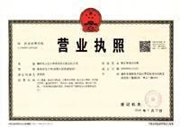 事务所营业执照