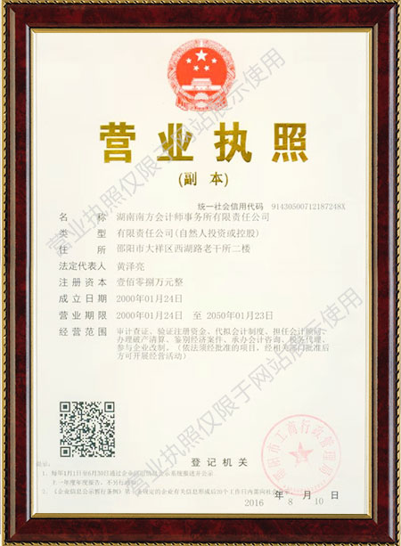 湖南南方会计师事务所有限责任公司,湖南会计师事务所,财务审计,代理记账